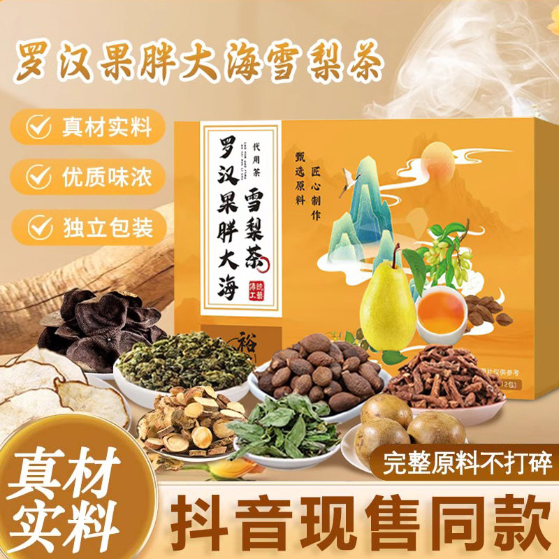 胖大海罗汉果雪梨枇杷润喉茶包