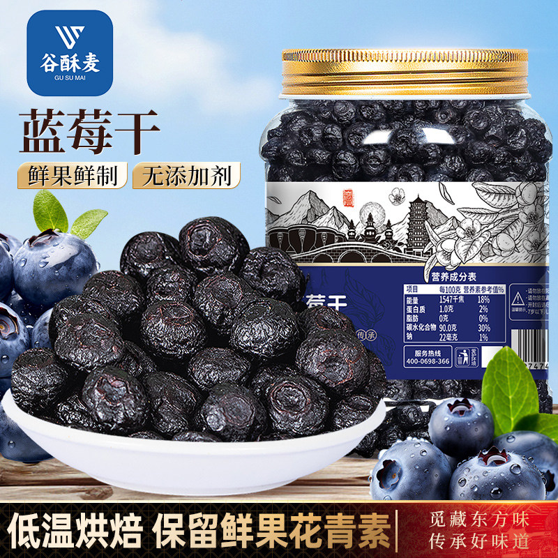 蓝莓干官方旗舰店果干无糖精大兴安岭大果小包装无添加野生非有机
