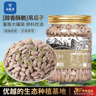 吊瓜子500g特产大颗粒新货奶油椒盐原味坚果休闲零食非瓜蒌子小吃