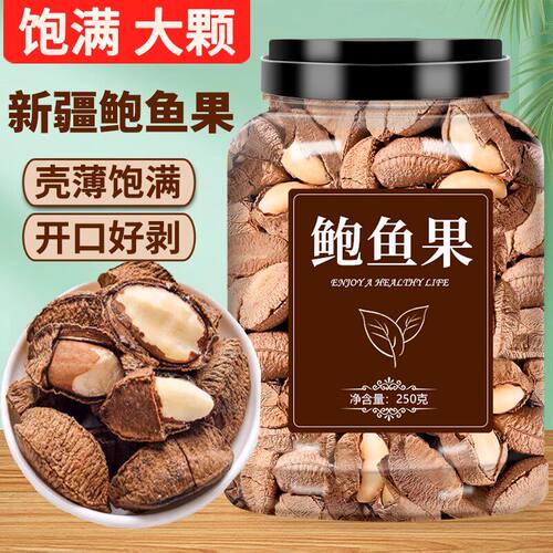 鲍鱼果新货带壳熟坚果原味大果特