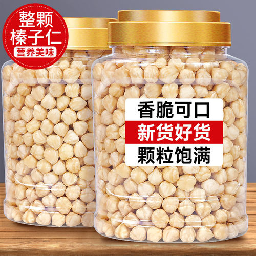 原味大榛子仁坚果烘焙东北特产新