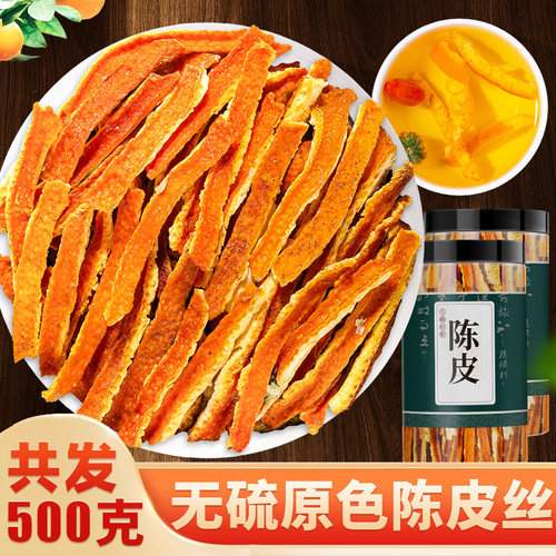 新会九制三年老陈皮500g泡茶