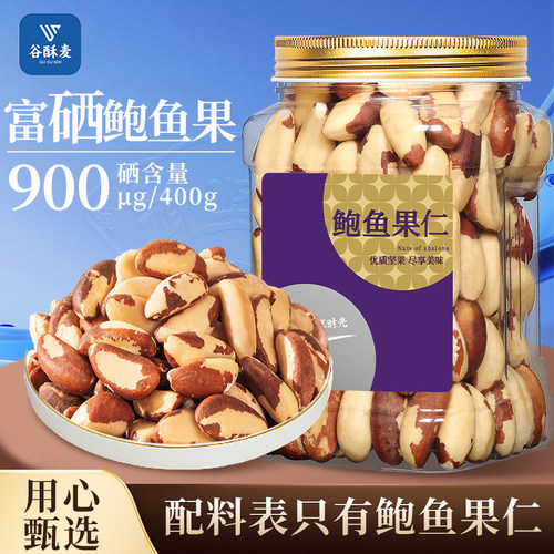 原味进口巴西坚果包鱼果零食