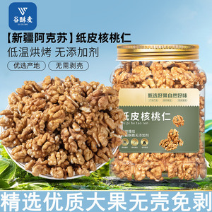 核桃仁2025新货孕新鲜妇去皮原味烘焙坚果零食打豆浆用生熟核桃仁