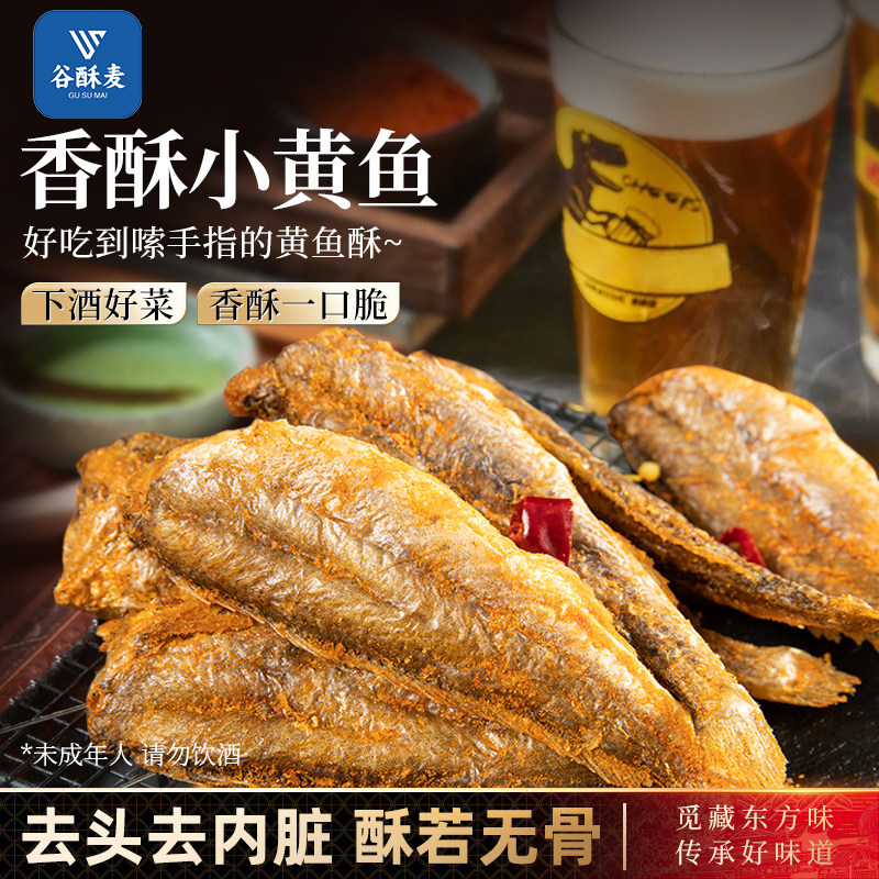 黄鱼酥即食香酥小黄鱼干500g旗舰店烤干货深海海鲜脆零食青岛特产