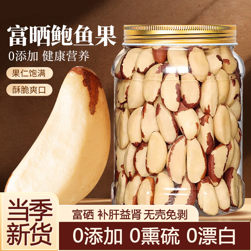 鲍鱼果仁500g罐装原味生无添加富硒巴西坚果熟沙漠果孕妇儿童零食,零食/坚果/特产,鲍鱼果,淘宝优惠券,粉丝福利购,淘宝优惠卷