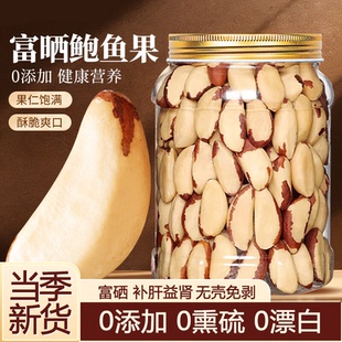 鲍鱼果仁500g罐装原味生无添加富硒巴西坚果熟沙漠果孕妇儿童零食
