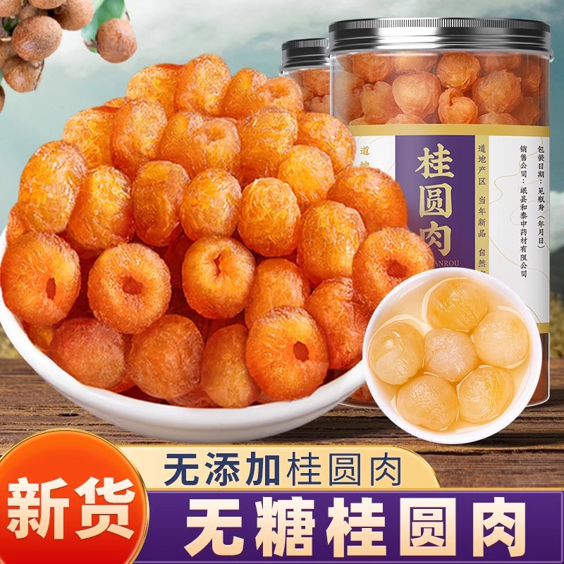 桂圆肉干无核特级8a龙眼肉干