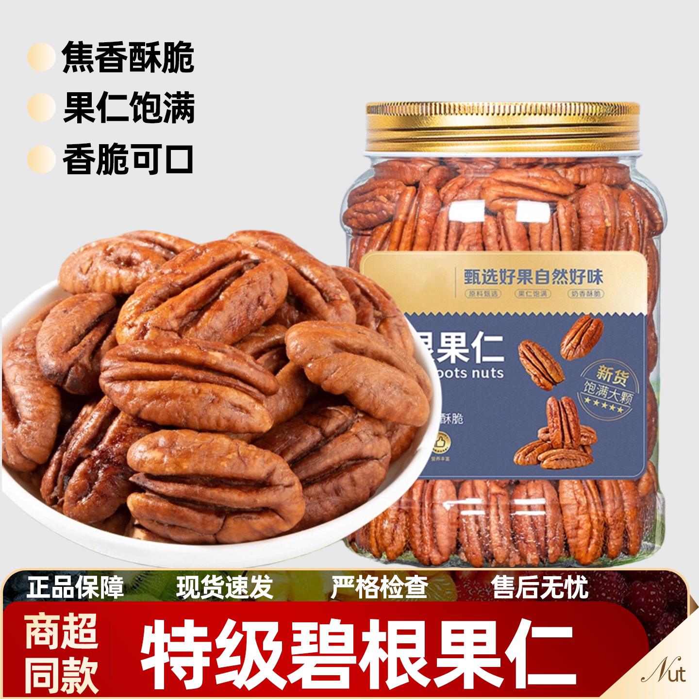 奶香味碧根果仁500g罐装坚果长寿果山核桃仁孕妇休闲零食年货炒货