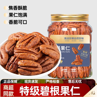 奶香味碧根果仁500g罐装坚果长寿果山核桃仁孕妇休闲零食年货炒货