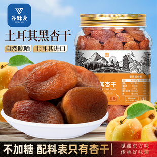 特一级土耳其黑杏干天然新疆杏干无核黄杏干大果脯特产山西红杏干