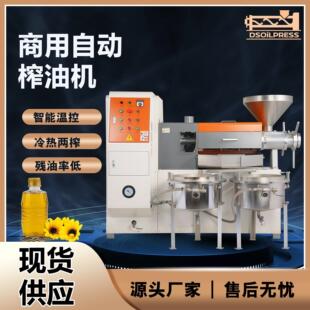 150型带自动上料自动回饼榨油机冷热两用榨油机棉籽油榨油机