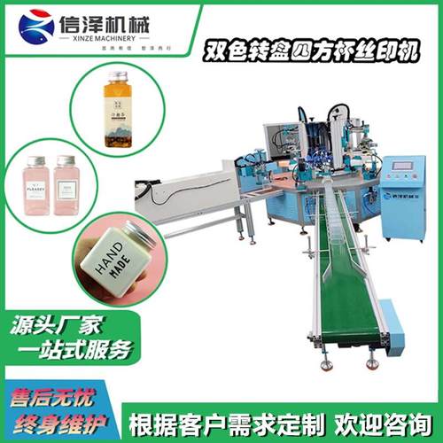 全自动双色转盘四方杯丝印机设备奶茶杯方面圆面工厂直销印刷机