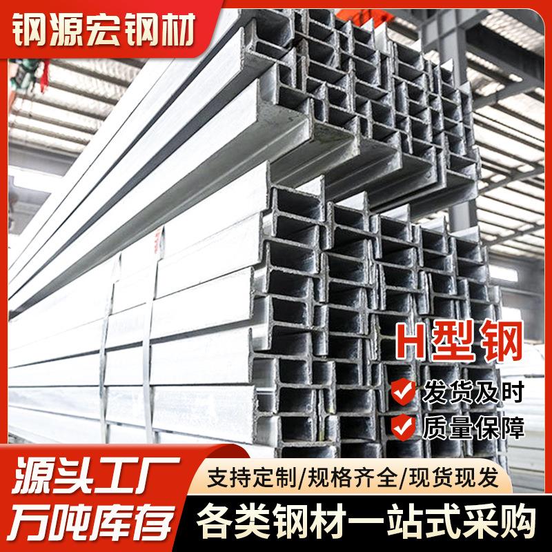 广东现货Q235B焊镀锌h型钢佛山建筑现货供应工程工字钢