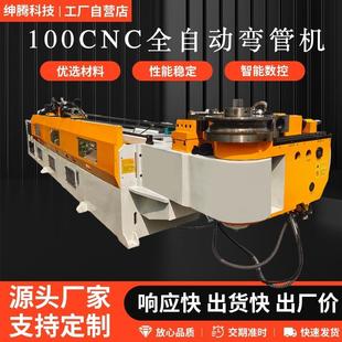 厂家全自动数控液压弯管机金属成型设备ST 弯管机 100CNC2A1S