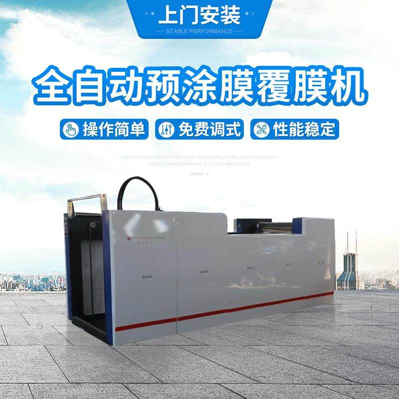 YD-1120D全自动预涂膜覆膜机自动化吸气式送纸加热覆膜机