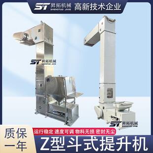 Z型提升机耐高温猫砂大米颗粒粮食上料输送机全自动Z型斗式提升机