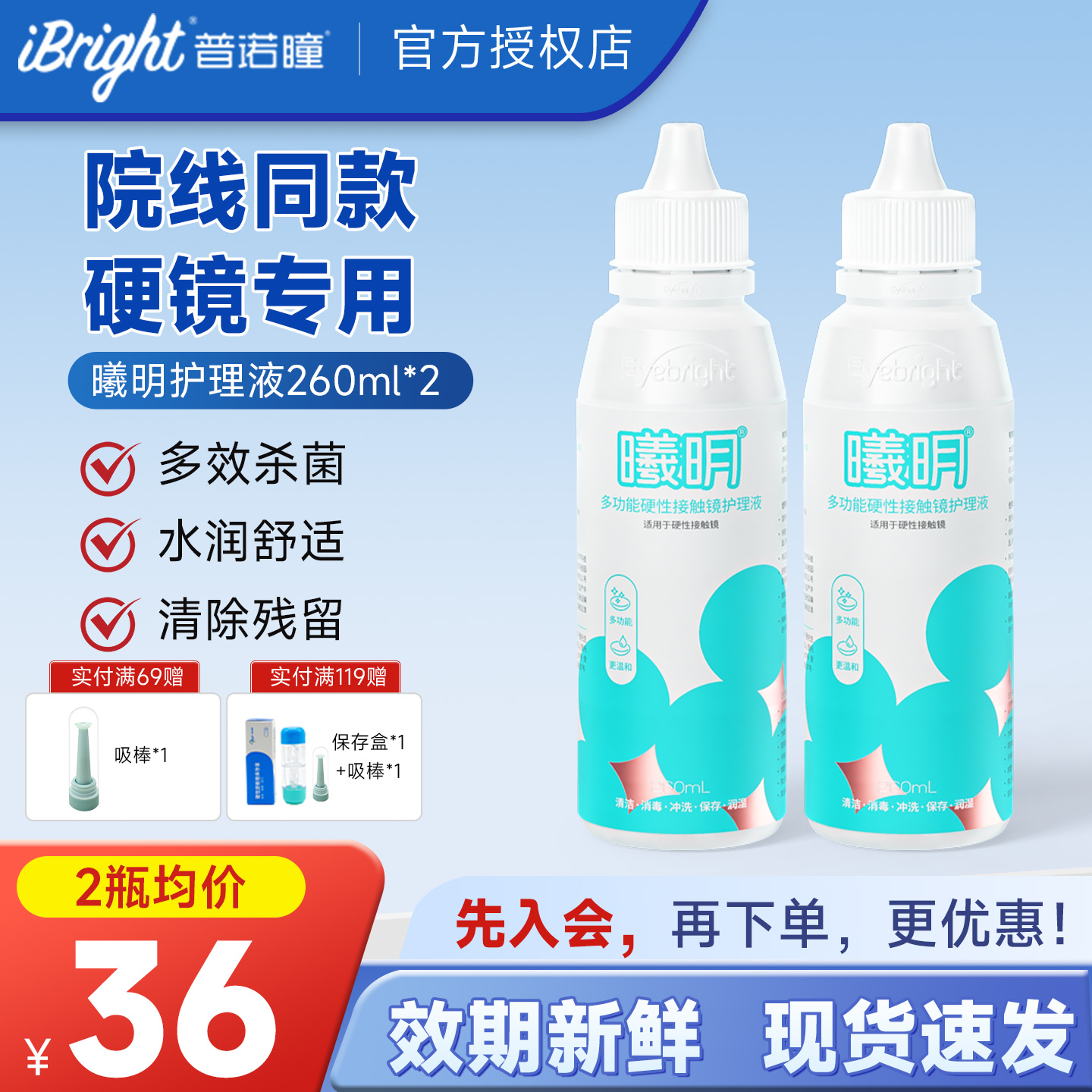 普诺瞳护理液260ml硬性角膜接触镜塑型ok镜rgp塑形护理线下同款
