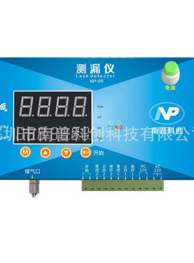 负压测漏仪NP05气密性检测仪IP67测试仪真空负压检测