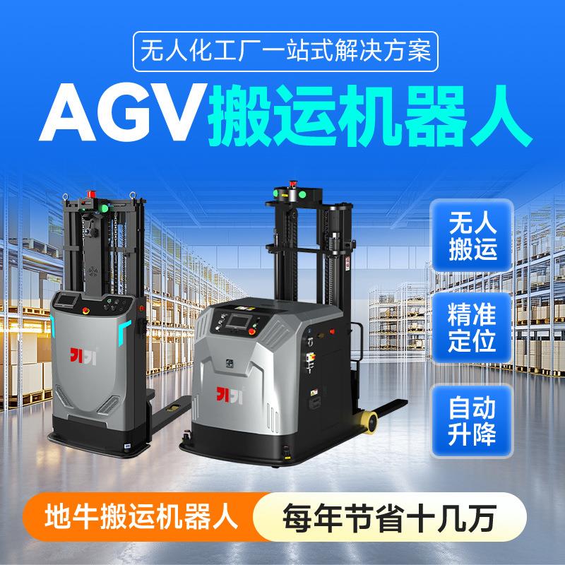 agv小车智能搬运机器人高续航无人驾驶精准定位运输自动避障巡检