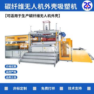 厚片吸塑机ABS/PC无人机塑料外壳吸塑成型机单头PLC真空吸塑机