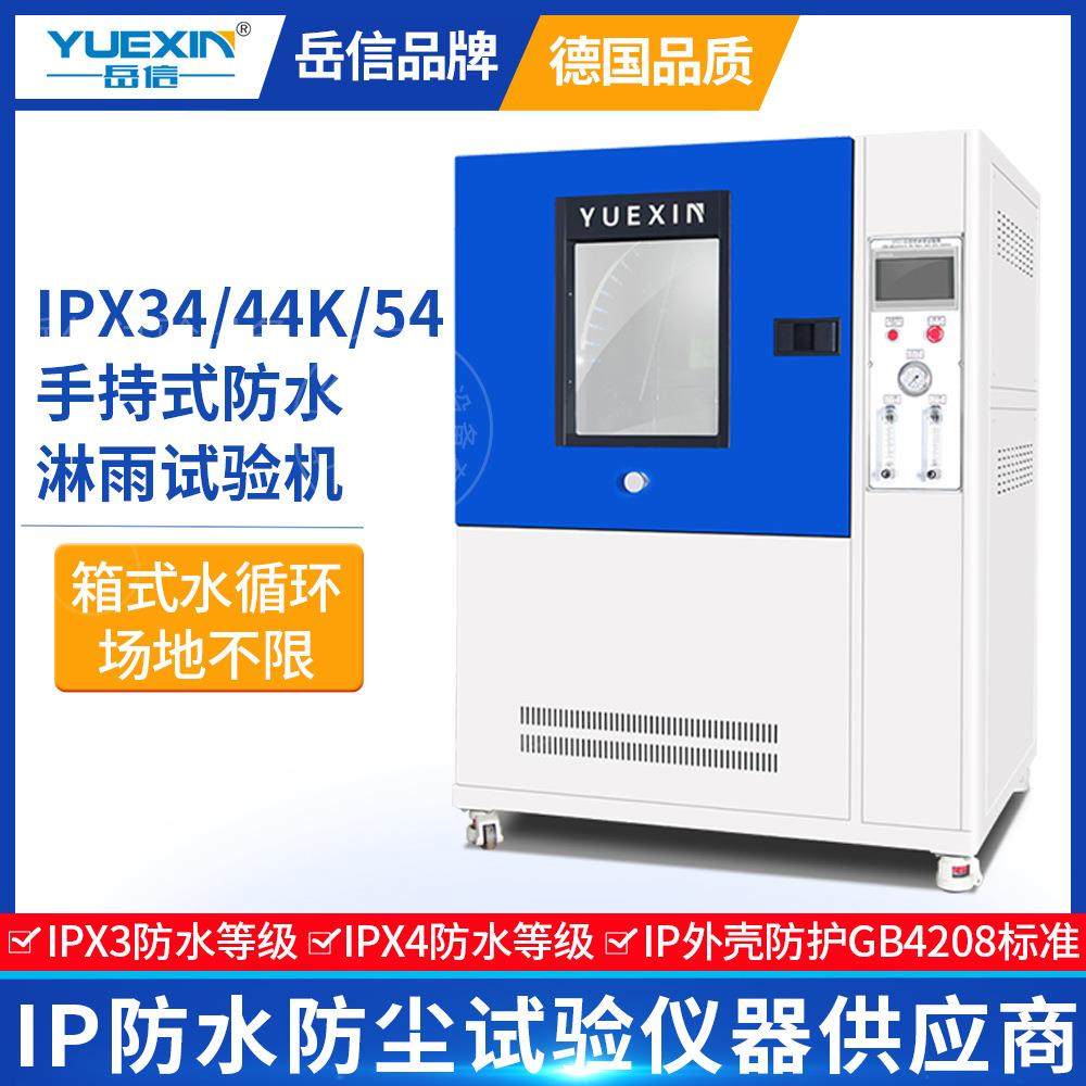 IPX34K智能水表淋雨试验箱防护等级摆杆防水试验机耐尘耐水实验箱,工业油品/胶粘/化学/实验室用品,试验箱,淘宝优惠券,粉丝福利购,淘宝优惠卷