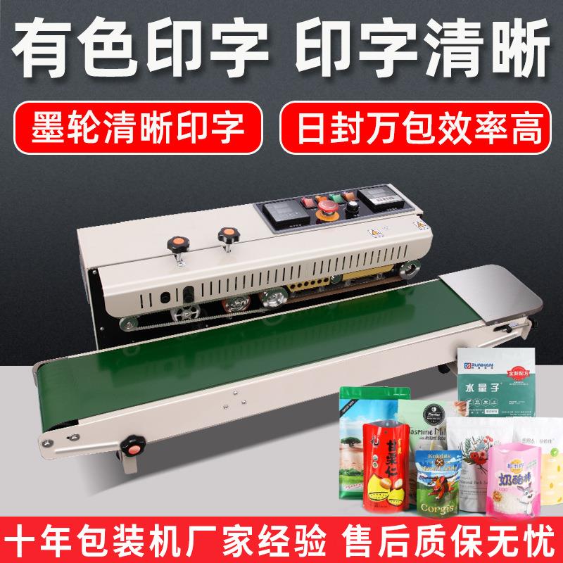 1000型墨轮印字自动连续封口机商用茶叶槟榔塑料薄膜袋印生产日期