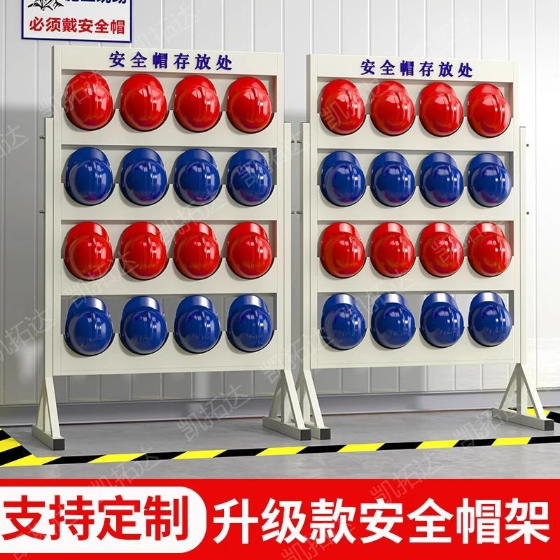 安全帽存放架子建筑工地车间安全头盔壁挂收纳架帽子展示架落地式
