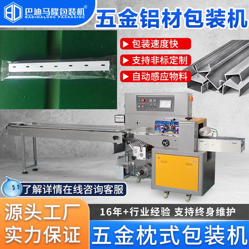 全自动铝材包装机定制门锁门拉手波纹水管插座五金件枕式包装机