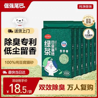 Stubborn Tail cat litter, low-dust tofu cat litter, water-absorbing and clumping cat litter, does not stick to the bottom, strong deodorizing, can be flushed down the toilet thumbnail 2