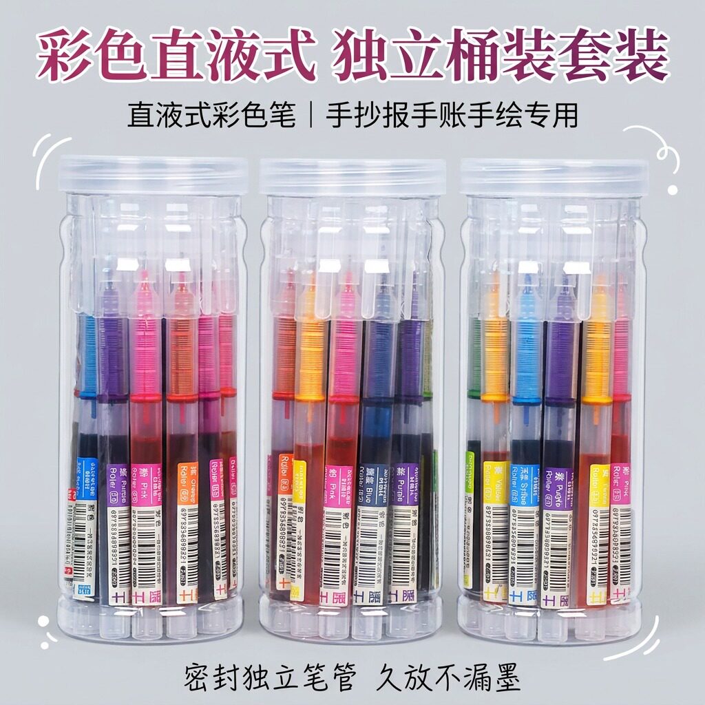 彩色中性笔学生用彩色笔做笔记专用直液式走珠笔0.5直液笔黑色速干水笔划重点标记神器红笔记号笔圆珠笔套装