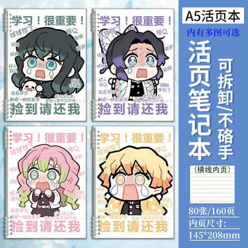 时透无一郎蜜璃小芭内可拆卸活页本二次元鬼灭之刃我妻善逸笔记本A5线圈本子初中生专用记事大学生考研日记本