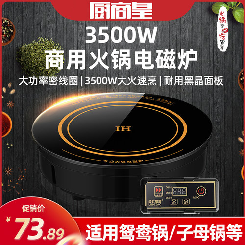 厨商皇商用电磁炉3500瓦商业火锅爆炒嵌入式线控猛火.电磁灶炉灶