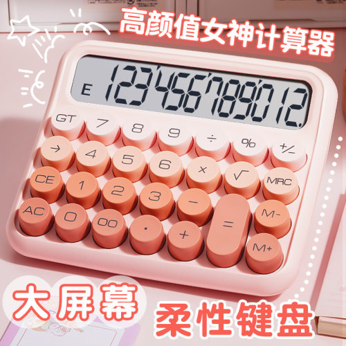 计算器高颜值大学生用女神款办公室用柔性键盘语音y款财务会计计