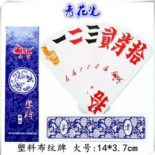 金艺字牌 湖南跑胡子字牌r 二七十 大尺寸 防水 磨砂布纹塑料长牌
