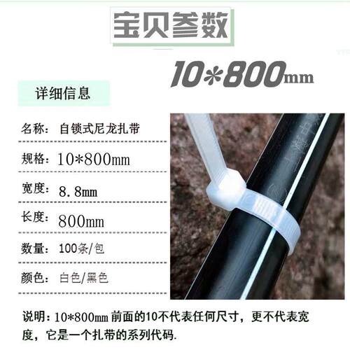 10*800emm白色自锁式尼龙扎带加长束线卡扣固定绑带塑料防伪调包