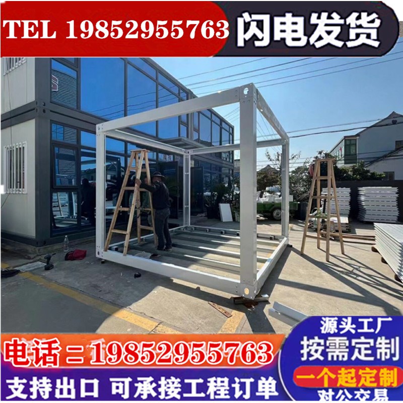 集装箱房框架定制简易活动板房组装框架配件材料拼装房集装箱房
