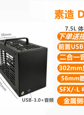 素造D30金属迷你A4机箱ATX电源ITX机箱SFX电源itx主板KT55K49K394