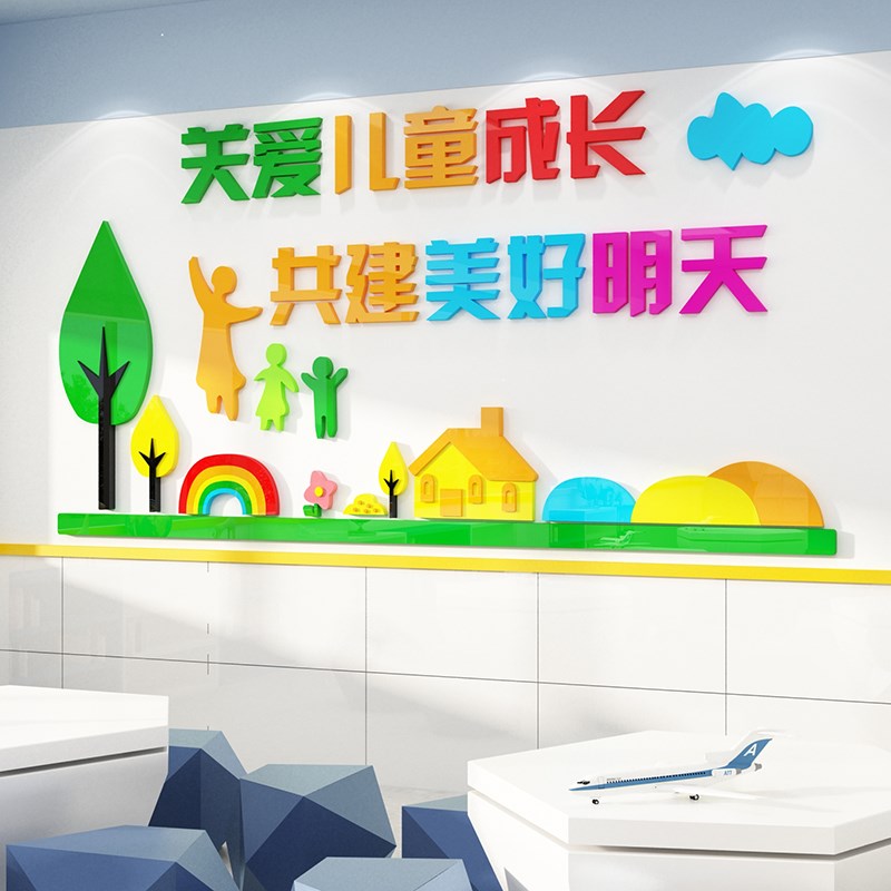 幼儿园墙面装饰贴画校园立体墙贴亚克力教室环境布置班级文化贴纸图片