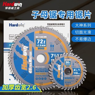 子母锯片木工专用切割片免漆板生态板专用不崩边推台锯子母无尘锯