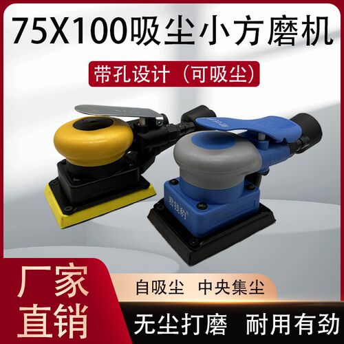 工业气动方形干磨头75qx100吸尘小方磨海绵砂纸漆面打磨网砂磨灰