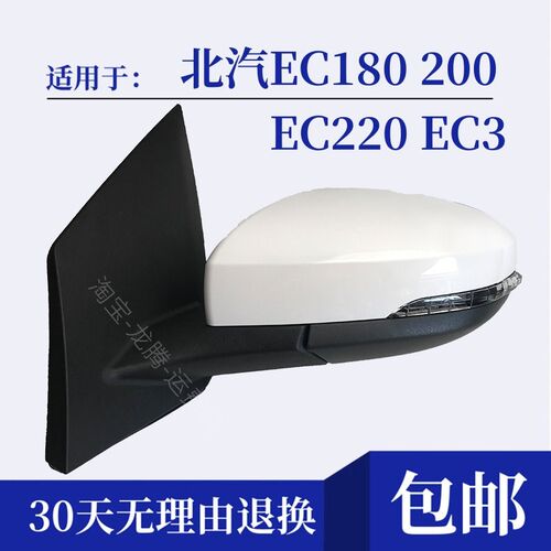 适配北汽a新能源EC180 EC200 EC220 EC3汽车 反光镜 倒车镜 后视