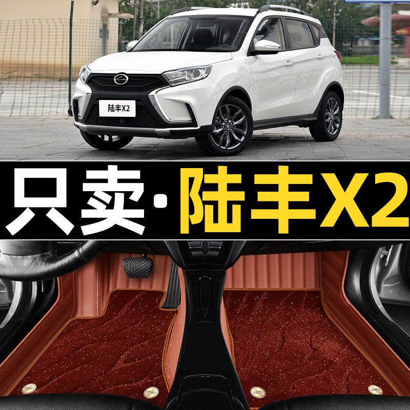 全包围脚垫脚踏垫地毯地垫车垫子A适用陆风x2专用陆丰汽车装饰改图片