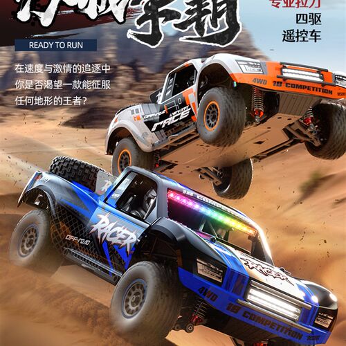 煌博1:12专业无刷全比例RC遥控车四驱高速短卡遥控车男.孩玩具模