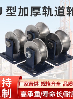 45#钢U型钢丝绳滑轮/大门轨道轮子/圆管轮/弯管轮/光轴滑道轮槽轮