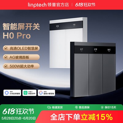 linpteech领普H0Pro 智能开关无线单双控开语音控制面板情景零火