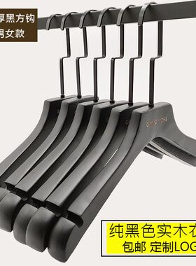 LOGO定制黑色实木防滑t无痕衣架男女成人服装店木衣挂包邮黑色挂