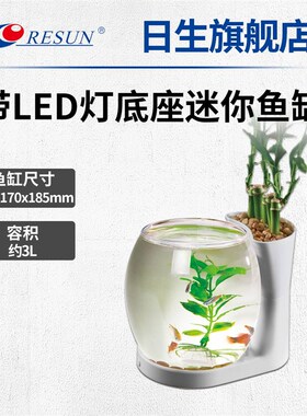 日生艾柯星BG-75 迷你鱼u缸 带LED灯底座 可种植物家居装饰水族箱