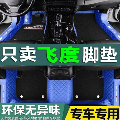 飞度04车07地垫08款11车垫14 16二代gk5汽车脚垫全包全大包围脚垫