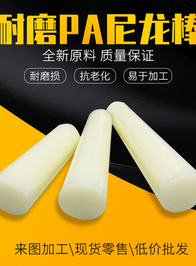 白色PA6超耐磨尼龙棒实心圆柱零切加工塑料棒